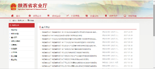 陕西省农业厅2017年度政府信息公开工作报告与财政专项资金项目平台建设